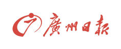 广州日报 广州日报