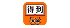 得到 得到